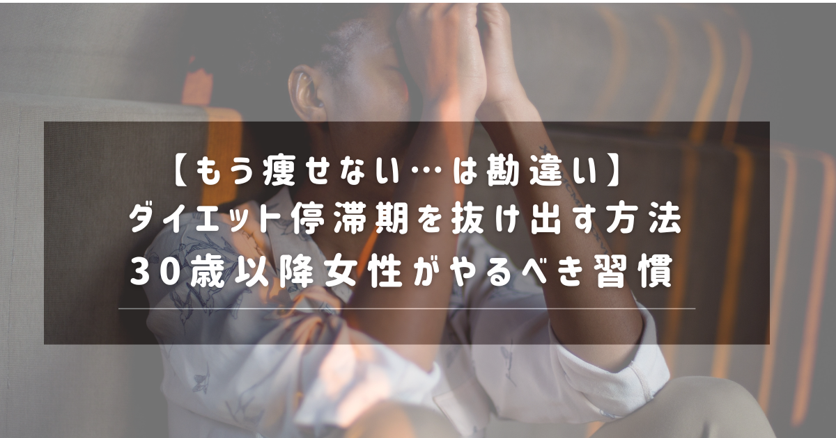 【忙しくて運動できない30歳以降女性へ】デスクワークでも痩せる“たった3つの習慣”